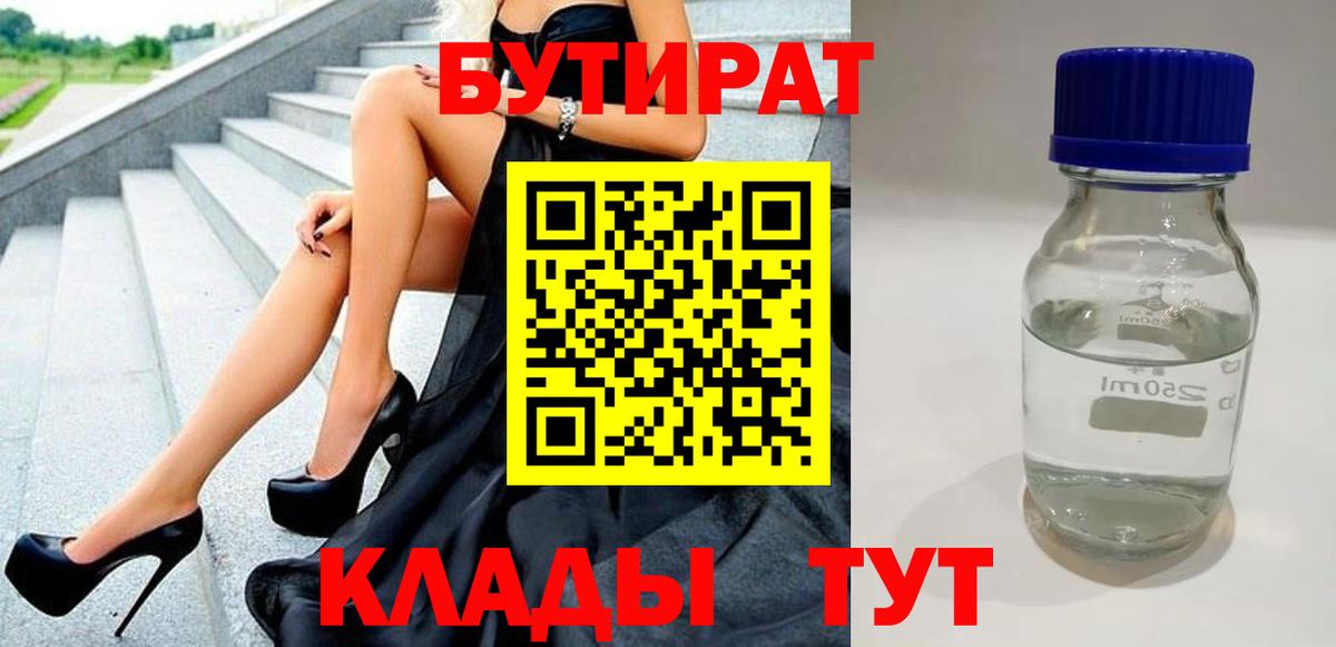 Медногорск  БУТИРАТ  Вход с VPN  Бутират жидкий экстази 