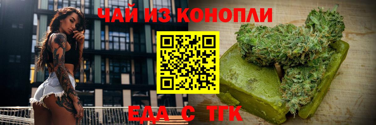 Еда ТГК марихуана  Вход с VPN  Медногорск 