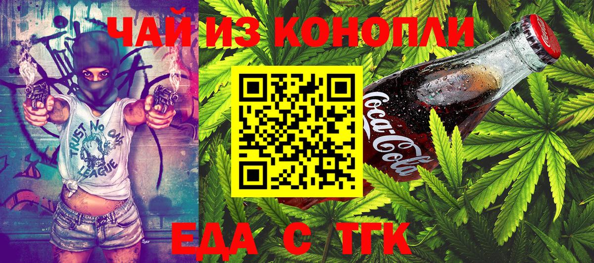 Печенье с ТГК конопля Медногорск