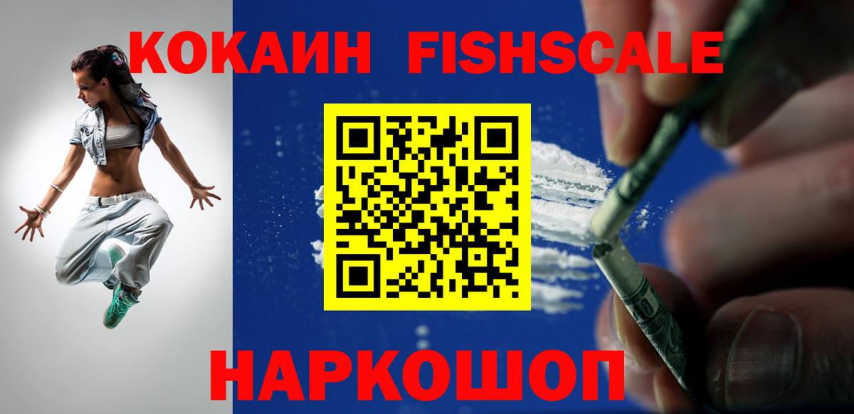 Cocaine 98%  Вход с VPN  КОКАИН Fish Scale  Медногорск 