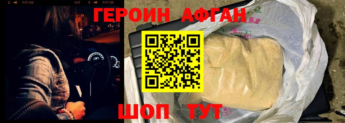 Героин хмурый Медногорск