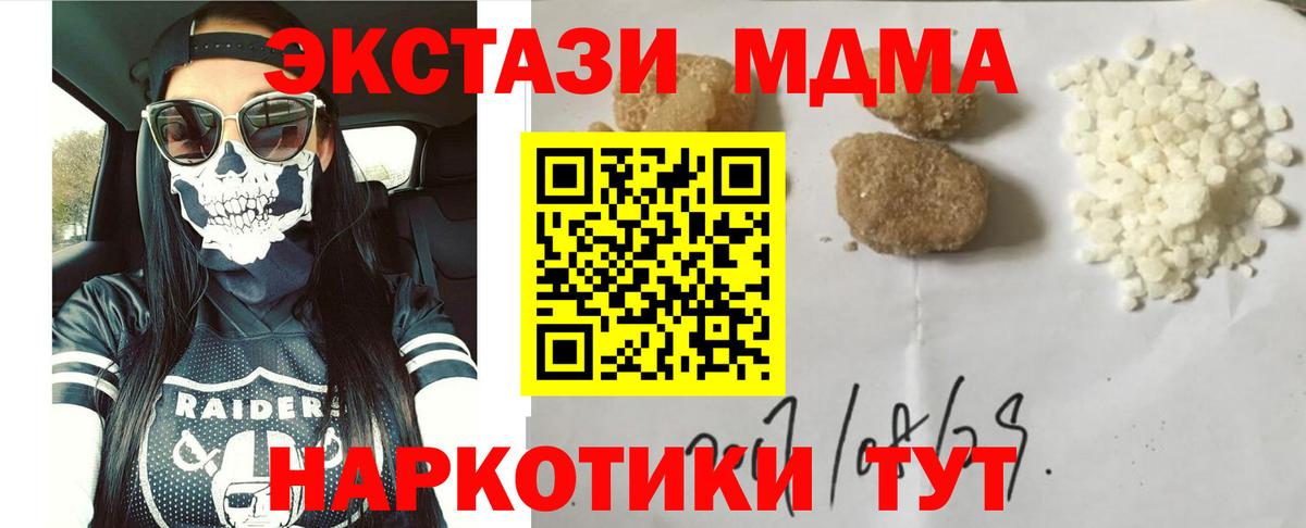 МДМА  MDMA молли  Вход с VPN  МДМА Molly  Медногорск 