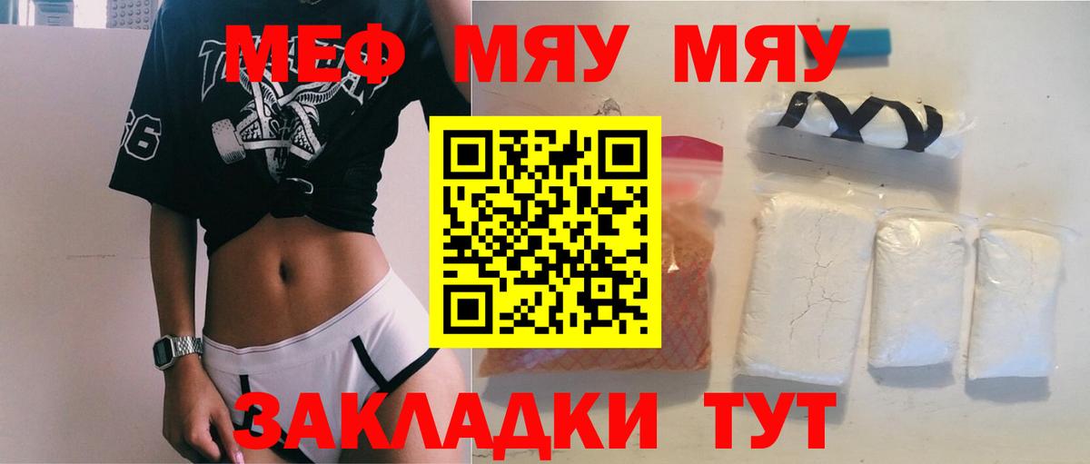 Мефедрон  МЕФ 4 MMC  Вход с VPN  МЕФ  МЯУ-МЯУ mephedrone  Медногорск 