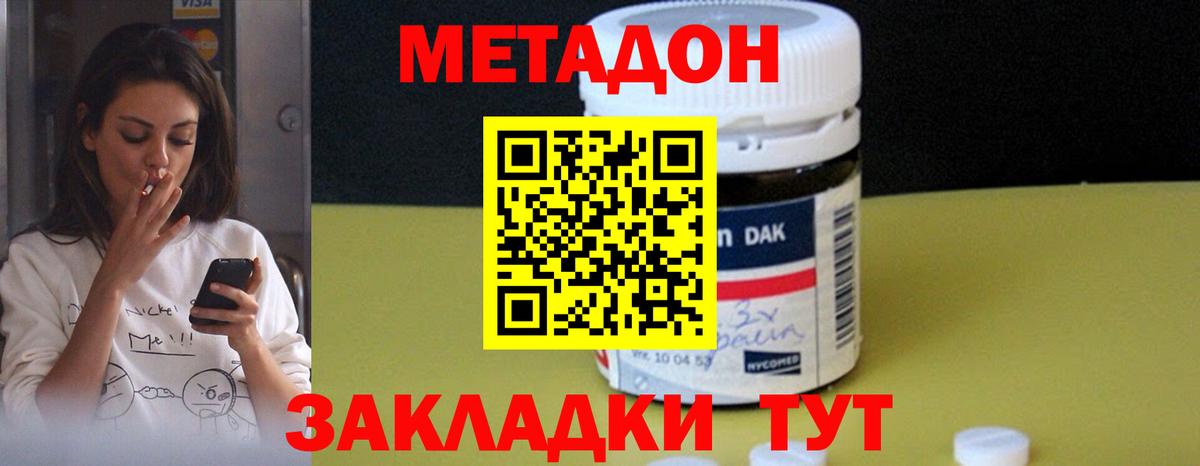 Метадон methadone  Вход с VPN  Медногорск 